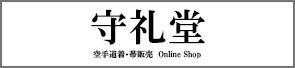 守礼堂